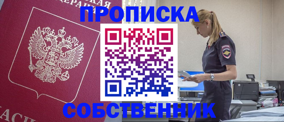 временная регистрация недорого в Коммунаре