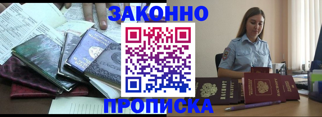 прописка для работы в Коммунаре